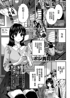 [Pon Takahanada] Niizuma Osenaka Nagashimasu Ch. 11 (Action Pizazz 2014-11) [Chinese] [空気系☆漢化] - page 1