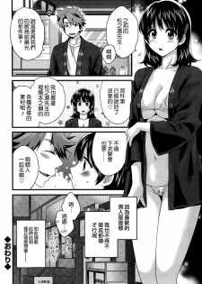 [Pon Takahanada] Niizuma Osenaka Nagashimasu Ch. 11 (Action Pizazz 2014-11) [Chinese] [空気系☆漢化] - page 20