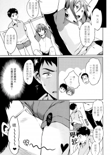 (SPARK9) [American☆Rock (Kotarou)] O nedariji yo zu (Free!) [Chinese] - page 6