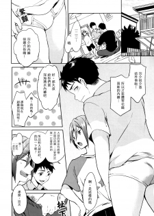 (SPARK9) [American☆Rock (Kotarou)] O nedariji yo zu (Free!) [Chinese] - page 9