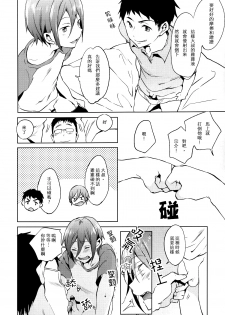 (SPARK9) [American☆Rock (Kotarou)] O nedariji yo zu (Free!) [Chinese] - page 11