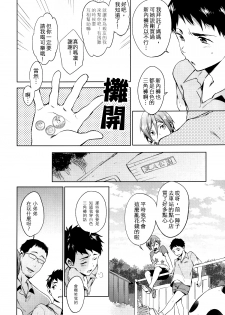 (SPARK9) [American☆Rock (Kotarou)] O nedariji yo zu (Free!) [Chinese] - page 5