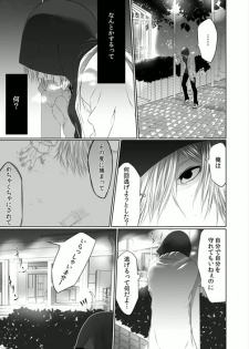 [Kikunosuke] Danshi ryou no nikubenki 2 -Kichiku ni kawareta 3nenkan- - page 31