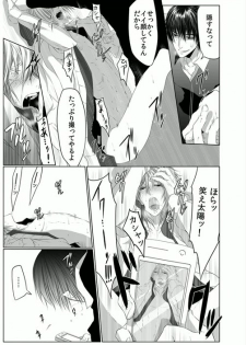 [Kikunosuke] Danshi ryou no nikubenki 2 -Kichiku ni kawareta 3nenkan- - page 23