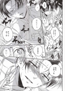 (C86) [Let go! (Togame)] Heichou Harem!? (Shingeki no Kyojin) - page 22