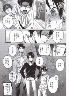 (C86) [Let go! (Togame)] Heichou Harem!? (Shingeki no Kyojin) - page 10