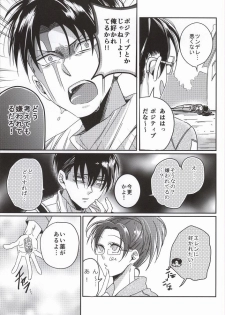 (C86) [Let go! (Togame)] Heichou Harem!? (Shingeki no Kyojin) - page 4