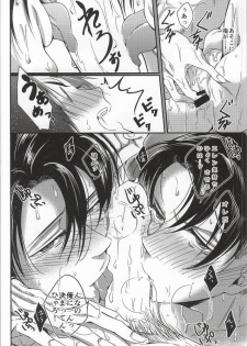 (C86) [Let go! (Togame)] Heichou Harem!? (Shingeki no Kyojin) - page 13