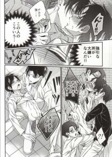 (C86) [Let go! (Togame)] Heichou Harem!? (Shingeki no Kyojin) - page 9
