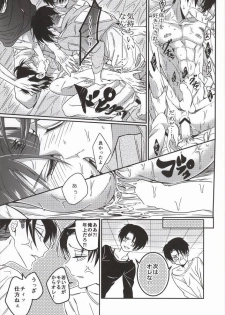 (C86) [Let go! (Togame)] Heichou Harem!? (Shingeki no Kyojin) - page 18