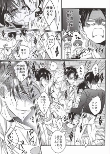 (C86) [Let go! (Togame)] Heichou Harem!? (Shingeki no Kyojin) - page 24