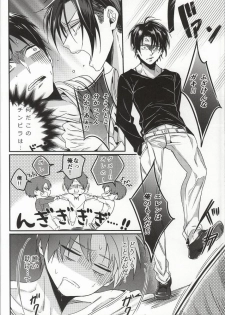 (C86) [Let go! (Togame)] Heichou Harem!? (Shingeki no Kyojin) - page 7