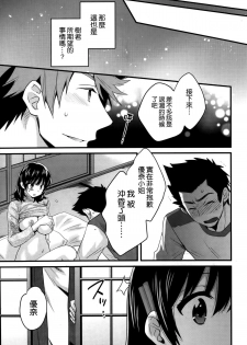 [Pon Takahanada] Niizuma Osenaka Nagashimasu Ch. 12 (Action Pizazz 2014-12) [Chinese] [空気系☆漢化] - page 19