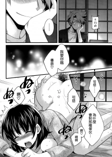 [Pon Takahanada] Niizuma Osenaka Nagashimasu Ch. 12 (Action Pizazz 2014-12) [Chinese] [空気系☆漢化] - page 14