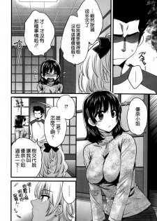 [Pon Takahanada] Niizuma Osenaka Nagashimasu Ch. 12 (Action Pizazz 2014-12) [Chinese] [空気系☆漢化] - page 6
