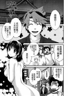 [Pon Takahanada] Niizuma Osenaka Nagashimasu Ch. 12 (Action Pizazz 2014-12) [Chinese] [空気系☆漢化] - page 1