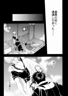 (C80) [Omomuki High Jump (Konpane)] Rojiura Pornography (Gintama) - page 16