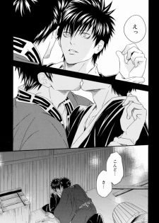 (C80) [Omomuki High Jump (Konpane)] Rojiura Pornography (Gintama) - page 7