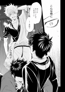 (C80) [Omomuki High Jump (Konpane)] Rojiura Pornography (Gintama) - page 15