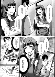 [Shinooka Homare] Dakara Anata wa Fukukaichou (Girls forM Vol. 04) [Chinese] [黑条汉化] - page 4