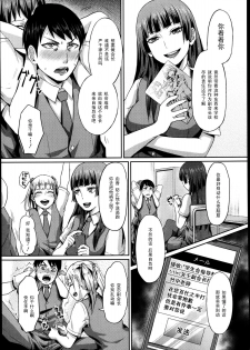 [Shinooka Homare] Dakara Anata wa Fukukaichou (Girls forM Vol. 04) [Chinese] [黑条汉化] - page 7