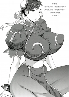 (C84) [Bakunyu Fullnerson (Kokuriu)] S-chun (Street Fighter) [Chinese] [古羽个人汉化] - page 23