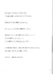 (C77) [Gyotaku (Coelacanth)] Children Mode Ikari Shinji Hen Totsunyuu (Neon Genesis Evangelion) - page 10
