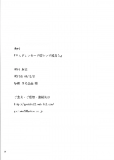 (C77) [Gyotaku (Coelacanth)] Children Mode Ikari Shinji Hen Totsunyuu (Neon Genesis Evangelion) - page 24