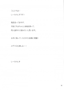 (C77) [Gyotaku (Coelacanth)] Children Mode Ikari Shinji Hen Totsunyuu (Neon Genesis Evangelion) - page 23