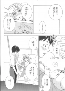 (C77) [Gyotaku (Coelacanth)] Children Mode Ikari Shinji Hen Totsunyuu (Neon Genesis Evangelion) - page 3