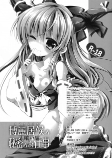 (Kouroumu 10) [Enjoy Mix (Tokiai Haya)] Hakurei Isourou no Himitsu no Oshigoto -Hitokui Hen- (Touhou Project) [Chinese] [CE家族社] - page 17
