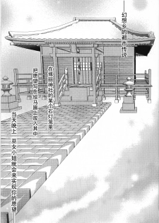 (Kouroumu 10) [Enjoy Mix (Tokiai Haya)] Hakurei Isourou no Himitsu no Oshigoto -Hitokui Hen- (Touhou Project) [Chinese] [CE家族社] - page 5