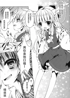 (Kouroumu 10) [Enjoy Mix (Tokiai Haya)] Hakurei Isourou no Himitsu no Oshigoto -Hitokui Hen- (Touhou Project) [Chinese] [CE家族社] - page 7