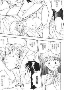 [Konsu Konsuke] Asuka 120% -Burning Fest- (Neon Genesis Evangelion) [Chinese] - page 10