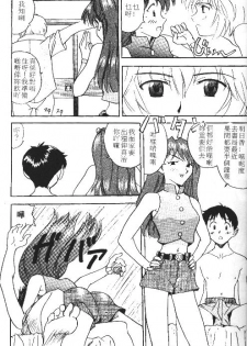 [Konsu Konsuke] Asuka 120% -Burning Fest- (Neon Genesis Evangelion) [Chinese] - page 15