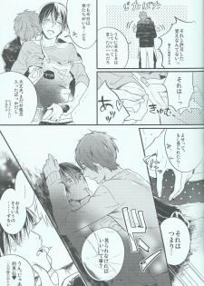 (HaruCC19) [Ohiyakudasai! (Teba)] Oyasumi chuu wa Oshizuka ni (Free!) - page 5