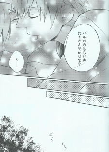 (HaruCC19) [Ohiyakudasai! (Teba)] Oyasumi chuu wa Oshizuka ni (Free!) - page 17
