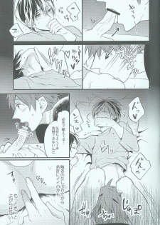 (HaruCC19) [Ohiyakudasai! (Teba)] Oyasumi chuu wa Oshizuka ni (Free!) - page 11