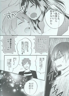 (HaruCC19) [Ohiyakudasai! (Teba)] Oyasumi chuu wa Oshizuka ni (Free!) - page 16