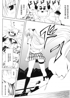 (C80) [Shiawase Kanmiryou (Yuki Tomoshi)] Mikan to Osoroi ga Iidesu (To LOVE-Ru) [Chinese] [黑条汉化] - page 7