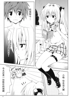 (C80) [Shiawase Kanmiryou (Yuki Tomoshi)] Mikan to Osoroi ga Iidesu (To LOVE-Ru) [Chinese] [黑条汉化] - page 6