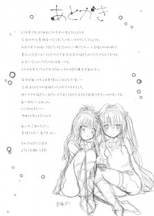 (C80) [Shiawase Kanmiryou (Yuki Tomoshi)] Mikan to Osoroi ga Iidesu (To LOVE-Ru) [Chinese] [黑条汉化] - page 26