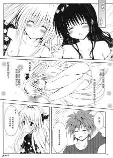 (C80) [Shiawase Kanmiryou (Yuki Tomoshi)] Mikan to Osoroi ga Iidesu (To LOVE-Ru) [Chinese] [黑条汉化] - page 25