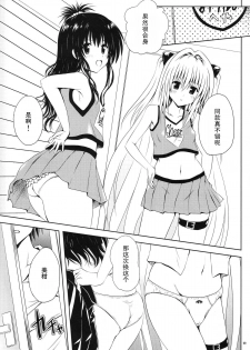 (C80) [Shiawase Kanmiryou (Yuki Tomoshi)] Mikan to Osoroi ga Iidesu (To LOVE-Ru) [Chinese] [黑条汉化] - page 10