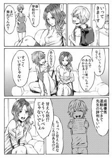 [Melancolic Hyodo] Futari no Mama to Musuko Zenpen - page 4