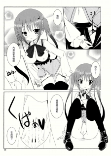 (C86) [Pettanko! (0-G)] Gochuumon wa Are desu ka? (Gochuumon wa Usagi desu ka?) [Chinese] [CE家族社] - page 9