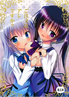 (C86) [Pettanko! (0-G)] Gochuumon wa Are desu ka? (Gochuumon wa Usagi desu ka?) [Chinese] [CE家族社] - page 2