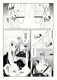 (C86) [Pettanko! (0-G)] Gochuumon wa Are desu ka? (Gochuumon wa Usagi desu ka?) [Chinese] [CE家族社] - page 17