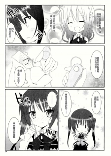 (C86) [Pettanko! (0-G)] Gochuumon wa Are desu ka? (Gochuumon wa Usagi desu ka?) [Chinese] [CE家族社] - page 7