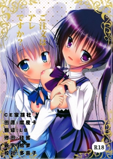 (C86) [Pettanko! (0-G)] Gochuumon wa Are desu ka? (Gochuumon wa Usagi desu ka?) [Chinese] [CE家族社] - page 1